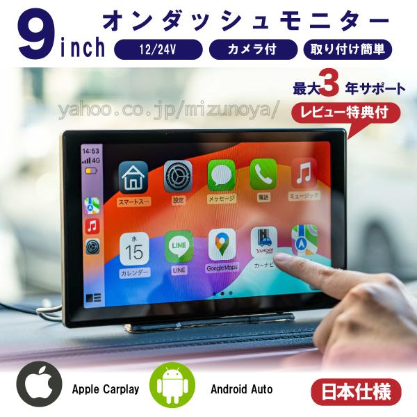 オンダッシュモニター Carplay AndroidAuto ディスプレイ