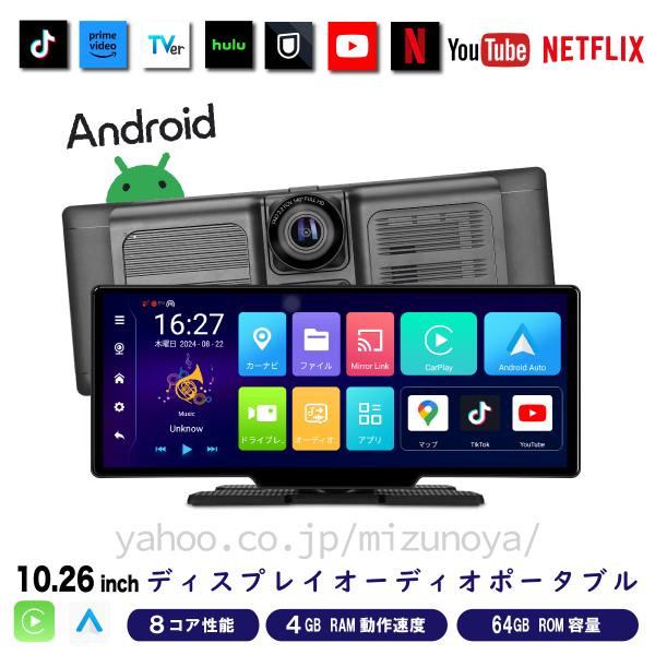 オンダッシュモニター Carplay AndroidAuto 10inch カーナビ ポータブルナビ ディスプレイオーディオ 12V24V