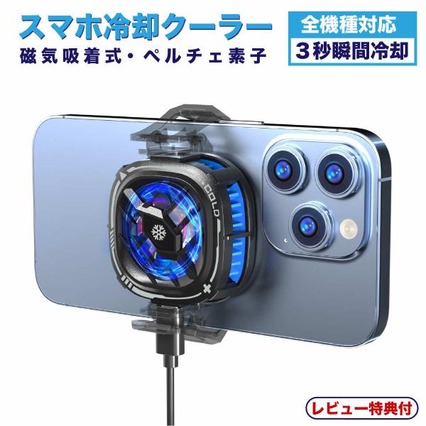 スマホ 用 冷却 ファン クーラー ラジエーター 冷却 クーラー 携帯電話 静音 発熱対策 給電式 Type-C 伸縮式 バッテリー内蔵 iphone Android