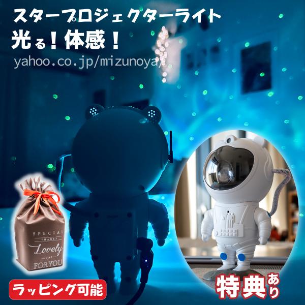 令和6 7最新版のスタープロジェクターが登場！昼も夜も楽しめる、こんなにキュートなプロジェクター見たことありますか？インテリアにおしゃれで、プロジェクターとしての性能も言うことなし。今キている雑貨との相性もばっちり。■商品名　プロジェクター...