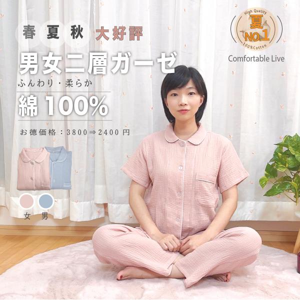 綿100% 無地パジャマ 二層ガーゼ  短袖長ズボン レディース  上下セットアップ ルームウェア 部屋着 前開き かわいい 母の日 入院 メンズ 万博