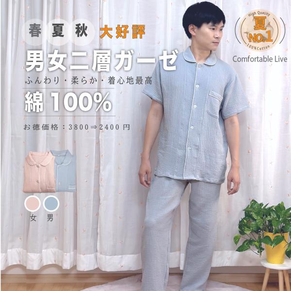 綿100% 無地パジャマ 二層ガーゼ 短袖長ズボン パジャマ メンズ  半袖 春 夏 上下セットアップ ルームウェア 部屋着 前開き 父の日 入院 万博 熱中症対策