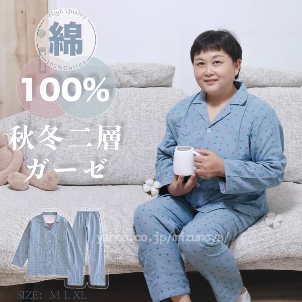 ガーゼ パジャマ 婦人 レディース 綿100% 秋 冬 敏感肌 長袖 長ズボン 前開き 上下セット ルームウェア 可愛い ドット 気持ちいい お母さん プレゼント 万博