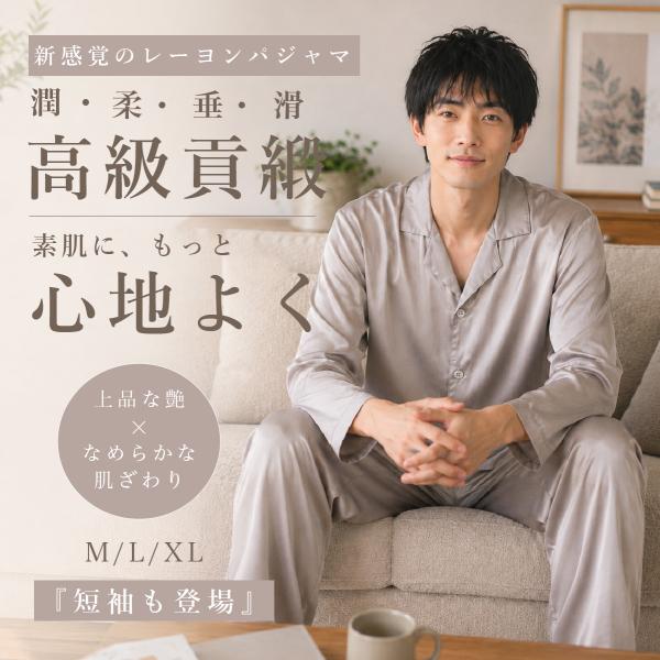 メンズ パジャマ シルクのよう 貢緞 ペアサテンパジャマ 敏感肌 長袖 長ズボン 前開き 上下セット 上品 高級 春 夏 秋 冬 ルームウェア プレゼント 爆買