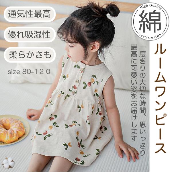 ディアコロン・オリジナルデザインコットンで優しい着心地のキッズワンピース♪おうちでも外でも気分が上がる、かわいいデザイン！【おすすめポイント】●コットン100%で、柔らかく優しい肌触りの生地だから、着心地◎●伸縮性があって、着脱しやすい。●...