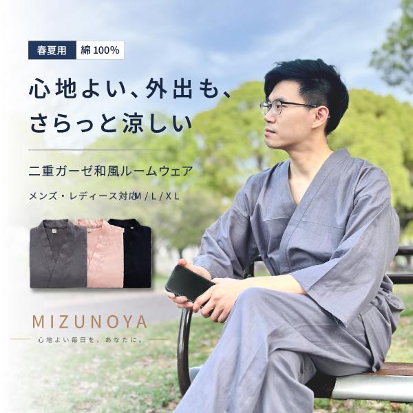 二重ガーゼ ルームウェア メンズ レディース 綿100％ パジャマ 春夏 上下セット 和風 和風ルームウェア 作務衣風 部屋着 涼しい 外出OK 父の日 母の日 ギフト