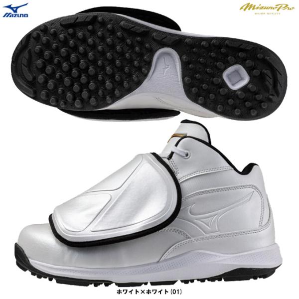 【MIZUNO PRO】【ミズノプロ】審判用シューズ ミズノプロ クッションレボプロ アンパイア 球審用モデル ホワイト 白 11GU250001