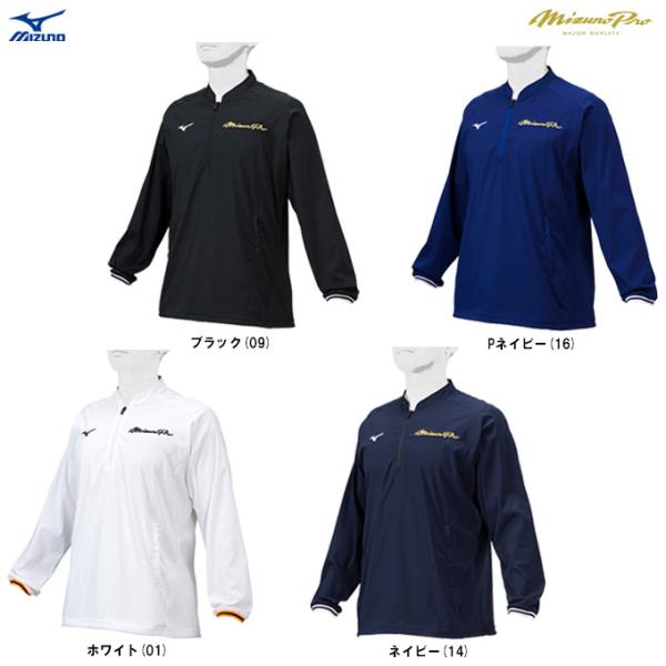 MIZUNO（ミズノ）限定 ミズノプロ トレーニングジャケット（12JEAJ95）mizunopro ミズプロ 野球 ベースボール ウェア アウター 長袖 ユニセックス