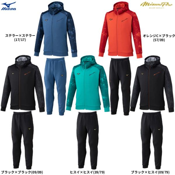 MIZUNO（ミズノ）ミズノプロ ストレッチスウェットフーディ パンツ 上下セット（12JEDK79/12JFDK79）mizuno pro 野球 セットアップ ユニセックス