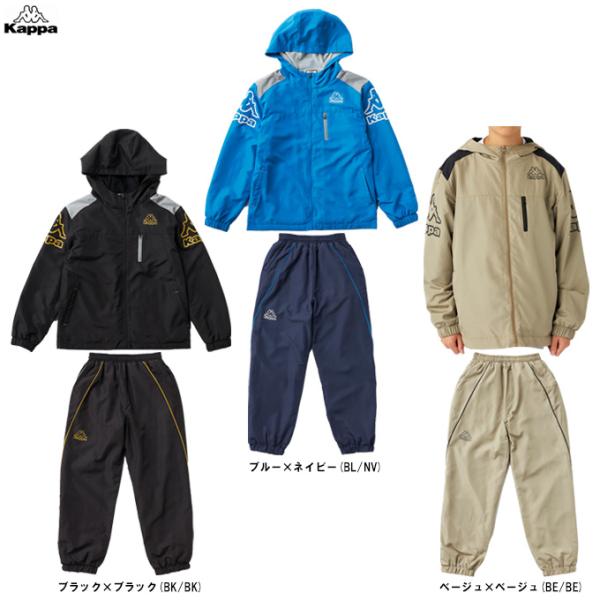 Kappa(カッパ)ジップアップウィンドブレーカー Kappa（カッパ） ジュニア ウィンドブレーカー ジャケット パンツ 上下