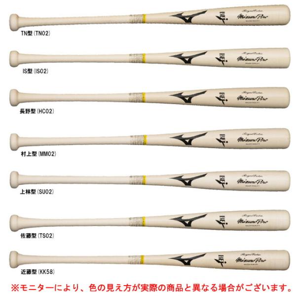 MIZUNO（ミズノ） 硬式用木製バット ミズノプロ ロイヤルエクストラ