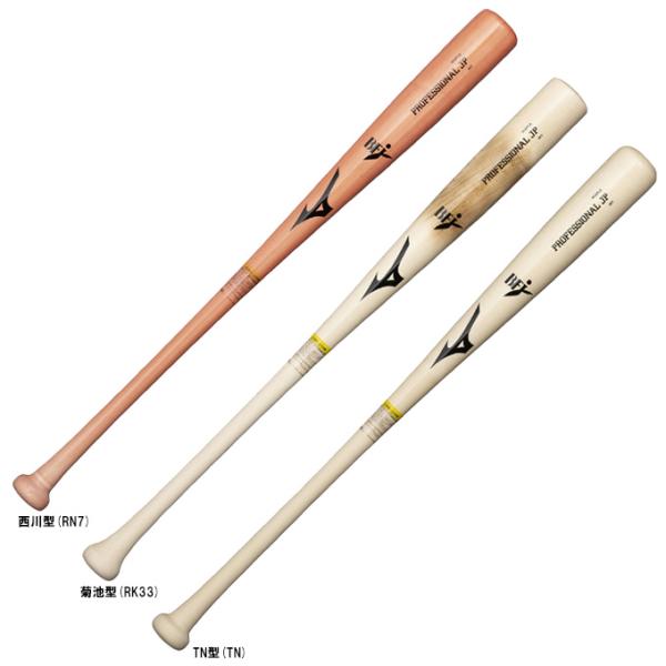 Mizuno Pro 【84cm】MIZUNO（ミズノ）限定 硬式用木製バット