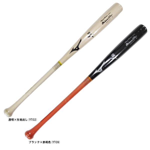 【驚きの価格】ミズノプロMizuno Pro ロイヤルエクストラ　木製バット MIZUNO 【MIZUNO PRO】ミズノ 硬式用バット【ミズノプロ