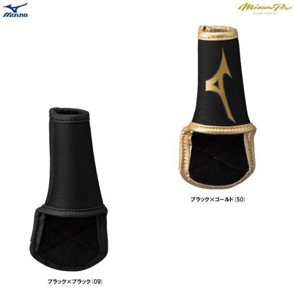 他サイト： ◆メール便対応商品◆MIZUNO（ミズノ）限定 ミズノプロ 守備用フィンガープロテクター 片手用 左右兼用（1EJED175）mizuno pro ミズプロ 野球 一般用の商品画像