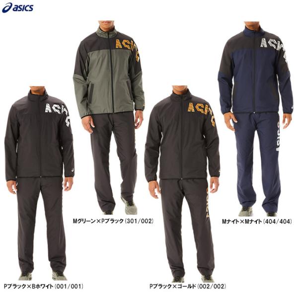ASICS（アシックス）裏トリコットブレーカージャケット パンツ上下セット（2031D046/2031D047）スポーツ ウォーマー 防寒 トレーニング メンズ
