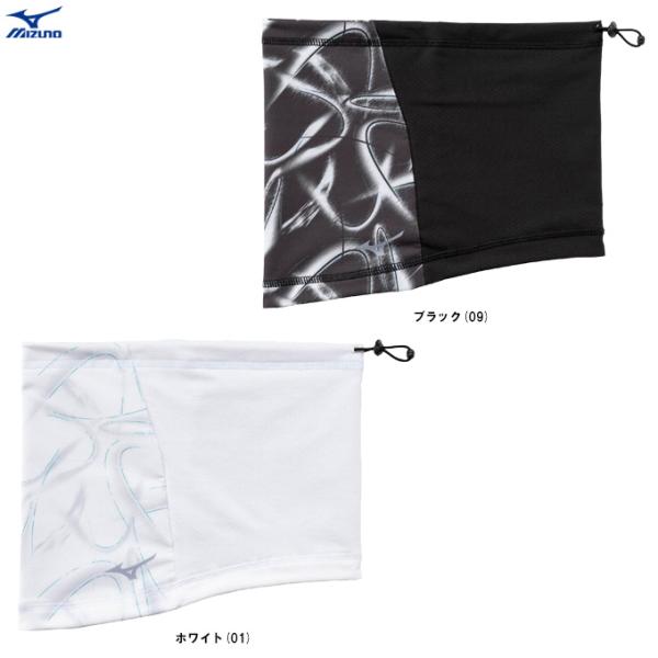 ◆メール便対応商品◆MIZUNO（ミズノ）限定 テックシールドネックウォーマー（32JYC705）トレーニング ランニング ジョギング 防風 防寒 大人用 一般用