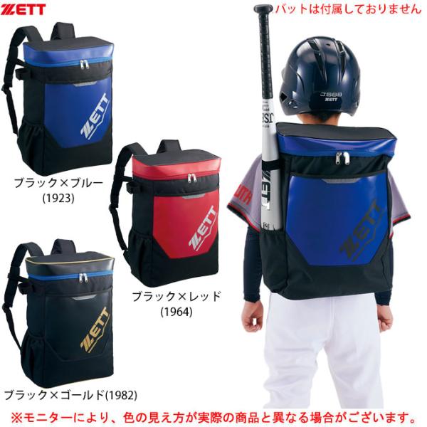 ■品番BA1523■商品説明安全性と実用性を兼ね備えたコストパフォーマンスモデル。フロントポケットには安全性を考慮した再帰反射テープ搭載。チェストベルト付き(取り外し可能)。バット収納が可能なサイドポケット付き。■素材ポリエステル、合成皮革...