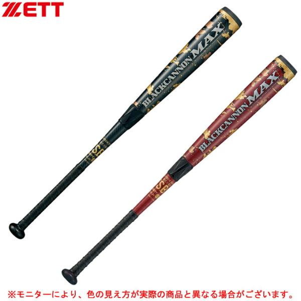 ブラックキャノン MAX