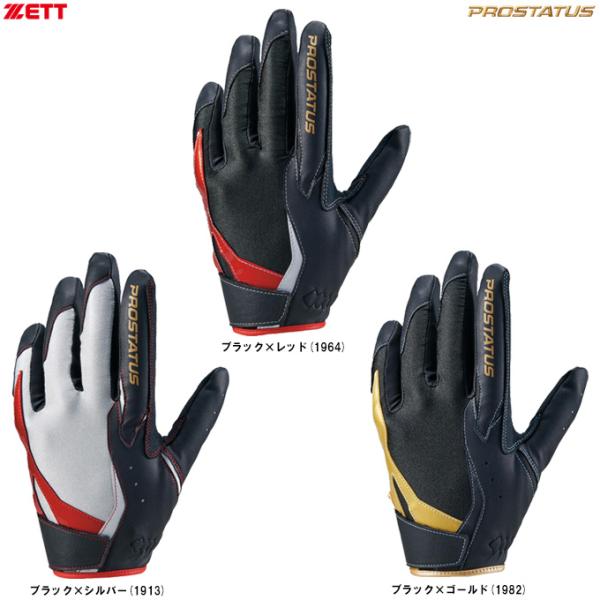 ■品番BG23012C■商品説明ベルトレス構造で捕球時も脱着もスムーズになったプロステイタス守備用手袋。・手首ベルトレス構造・ウォッシャブル■素材甲側：合成皮革・ポリエステルニット掌側：人工皮革■カラーブラック×シルバー(1913)ブラック...