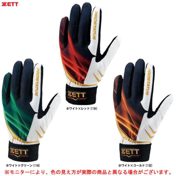 メール便対応商品 Zett ゼット 限定 プロステイタス 守備用手袋 片手 右投げ用 Bg298a スポーツ 野球 ベースボール ソフトボール 守備手袋 一般用 ミズシマスポーツ株式会社 通販 Paypayモール