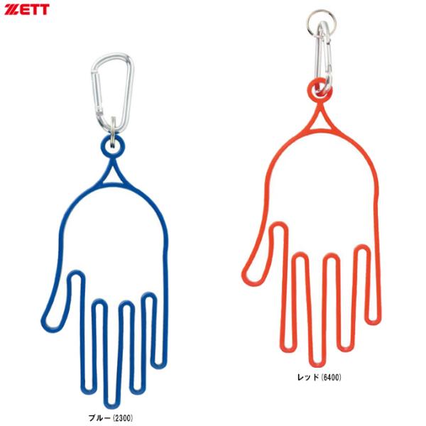 ■品番BGX18A■商品説明汗や雨で濡れた手袋の乾燥、型崩れ防止に。カラビナが付属しているので、雨や汗で濡れた手袋の乾燥用として吊るしたり、バッグに装着することも可能です。両手用バッティンググローブを同時に干したい場合は2つ必要です。■素材...