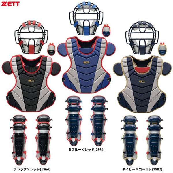 ZETT（ゼット）限定 軟式・ゴムソフトボール用 キャッチャー防具 4点セット（BL4350A）軟式野球 捕手用 一般用