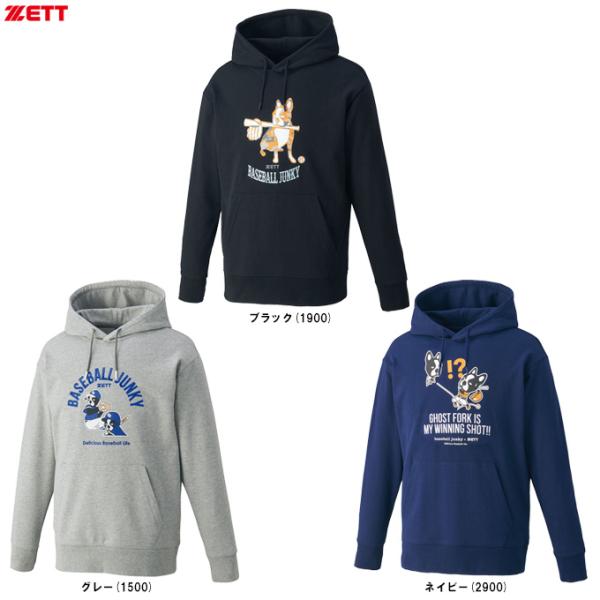 ゼット ZETT（ゼット）限定 ベースボールジャンキー 裏起毛スウェット