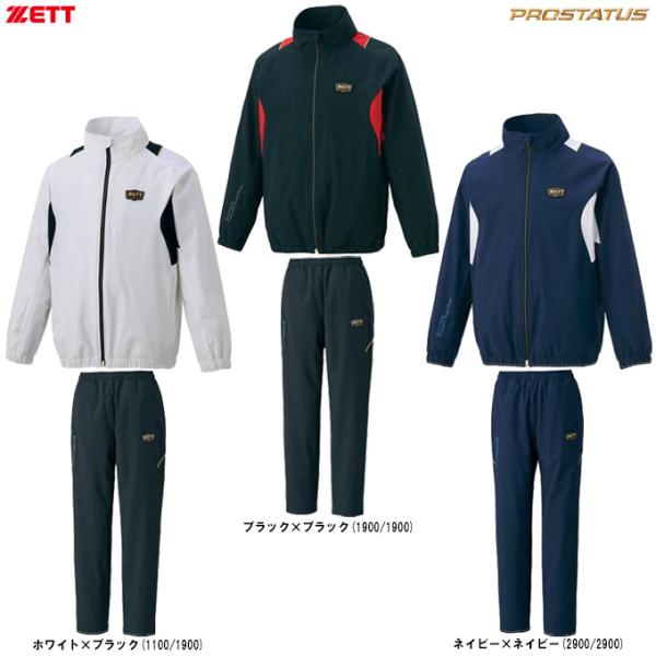 ZETT（ゼット）限定 プロステイタス ウインドジャケット パンツ 上下セット（BOW82302/BOW82302P）PROSTATUS 野球 ウィンドブレーカー 裏起毛 メンズ