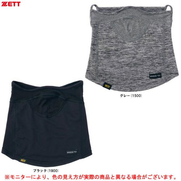◆メール便対応商品◆ZETT（ゼット）限定 ネックゲイター（BOX22BR）野球 スポーツ トレーニング ランニング フェイスカバー フェイスガード 大人用 一般用