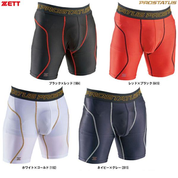 ◆メール便対応商品◆ZETT（ゼット）プロステイタス スライディングパンツ（BP47）野球 ソフトボール カップ収納可能 スラパン インナーパンツ 大人用 一般用