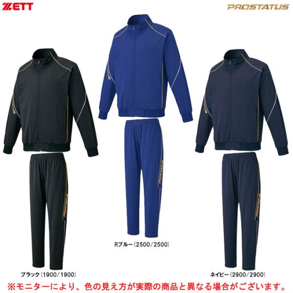 【ZETT】ゼットプロステイタス　トレーニング　野球ウェア　セットアップ　2XL トレーニングウェア ジャケット プロステイタストレーニング