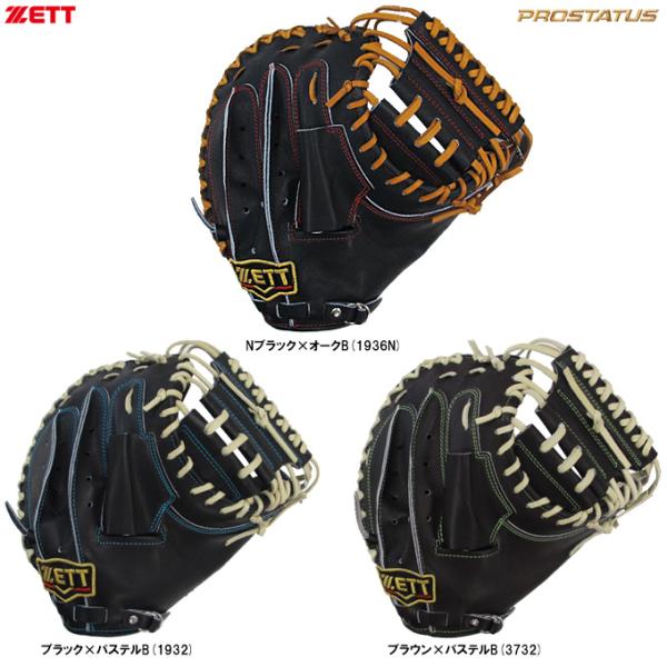 ゼット（ZETT） 限定 硬式用キャッチャーミット プロステイタス 捕手用
