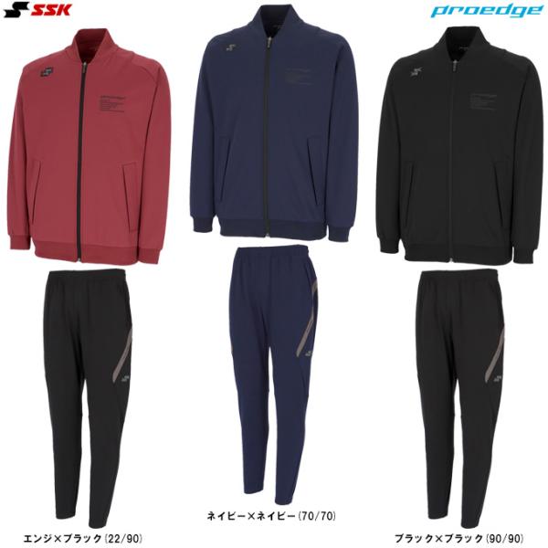 proedge SSK（エスエスケイ）限定 トレーニングジャケット パンツ 上下