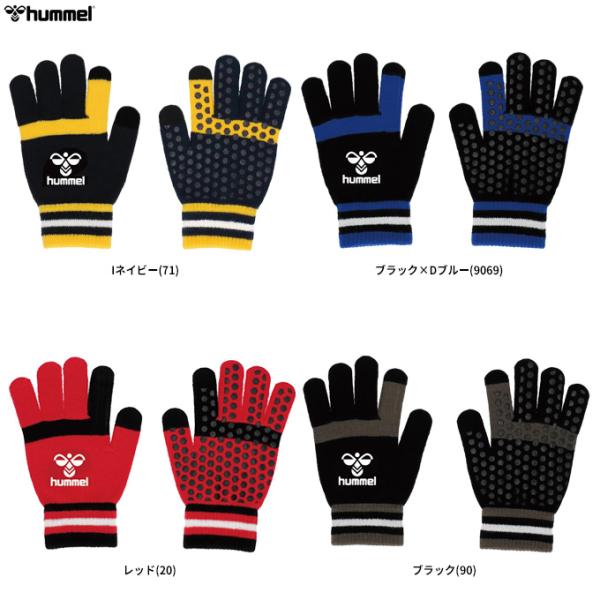 ◆メール便対応商品◆hummel（ヒュンメル）マジックグローブ（HFA3074）サッカー フットサル アウトドア 手袋 防寒 タッチパネル対応 滑り止め 大人用 一般用