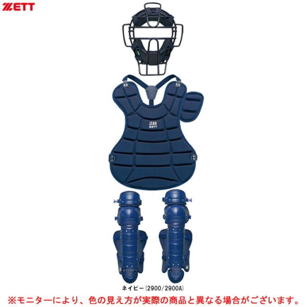 ゼット ZETT（ゼット）軟式用キャッチャー防具 3点セット