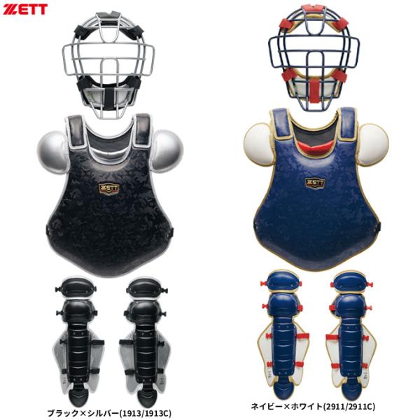 ZETT（ゼット）限定 軟式・ゴムソフトボール用 キャッチャー防具 3点セット（BLM4298CC/BLP3238CB/BLL4298CB）軟式野球 マスク プロテクター レガーツ 一般用