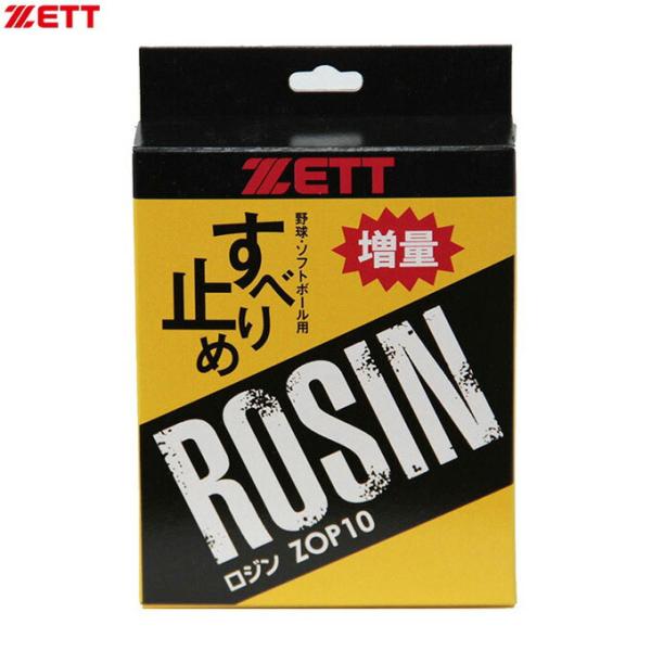 ZETT（ゼット）ロジンバッグ 65g 野球用すべり止め（ZOP10）野球 炭酸マグネシウム 滑り止め すべり止め ロジン ロージン 投手 ピッチャー 打者 バッター