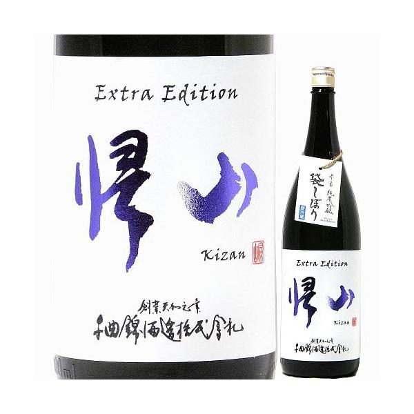 日本酒 帰山 参番 純米吟醸 袋しぼり 無濾過生原酒 Extra Edition 720ml R7BY （千曲錦酒造/長野） ※クール便発送