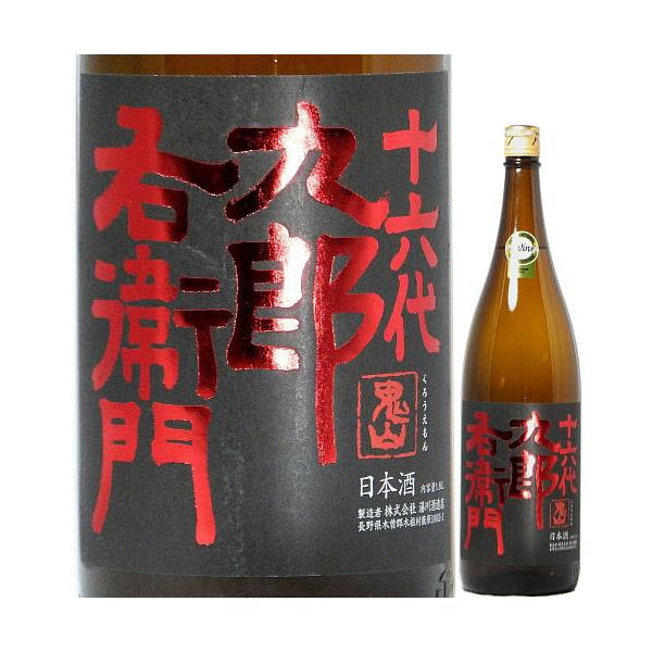日本酒 十六代九郎右衛門 IWC Champion Sake 純米吟醸 美山錦 火入れ 720ml 2024BY （湯川酒造店/長野） チャンピオン・サケ