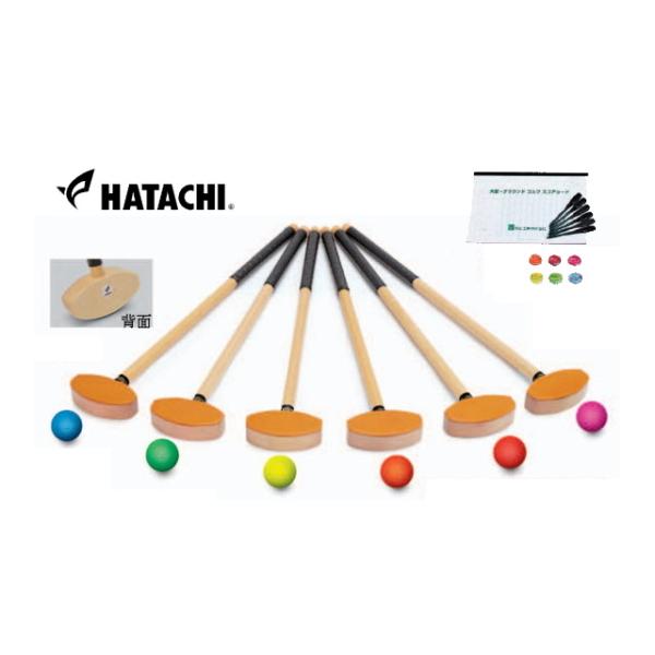 BH1120 ハタチ グラウンドゴルフチームセット(片面打ち左右両打者兼用