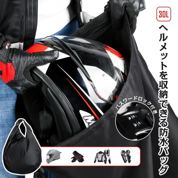ヘルメットバッグ バイク用 防水リュック 大容量 盗難防止 自転車 ヘルメット収納袋 防水 防塵 持ち歩き ロードバイク ケース バイク 収納 バッグ 保護 便利 グッズ バイク用バック 荷物 小物収納【品　番】aiers02【カラー】ブラ...