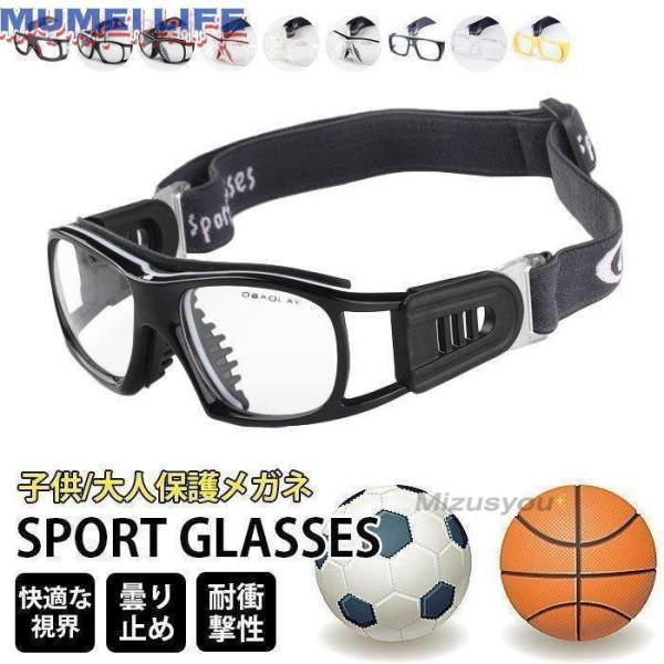 ■特徴★高い耐衝撃性特殊構造のレンズが衝撃を緩和し、目をキズや汚れから守る衝撃吸収レンズです。★快適な視界を確保レンズを曇り止め加工し、安全に思いっきりスポーツにします！★調節可能のノーズパット日本人に合う調節可能のノーズパット、耐久性のあ...