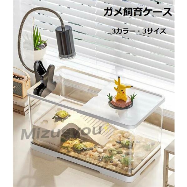 1. [亀 水槽] 大きなサイズで、快適な生活空間を提供：S、M、Lの3サイズ展開で、あなたの亀のサイズに合わせた水槽を選べます。30cm以上のゆったりとした空間で、亀が自由に泳ぎ、休むことができます。2. [亀 水槽] 蓋付きで、安全と清...