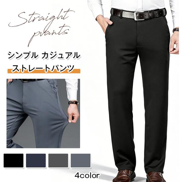 ストレートパンツ スラックス メンズ パンツ  ボトムス ズボン シンプル カジュアル シワになりにくい