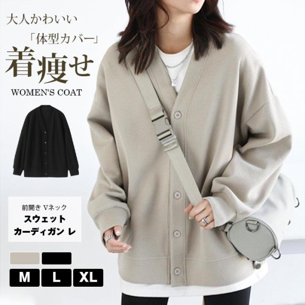 カーディガン スウェット レディース 前開き Vネック トレーナー トップス 重ね着 ジャケット 長袖 薄手 羽織り カットソー 秋 春