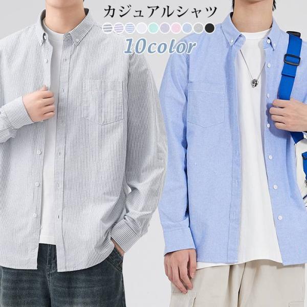 長袖シャツ メンズ yシャツ 長袖 メンズ カジュアルシャツ メンズシャツ ストライプ カジュアル ボタンダウンシャツ  シャツ