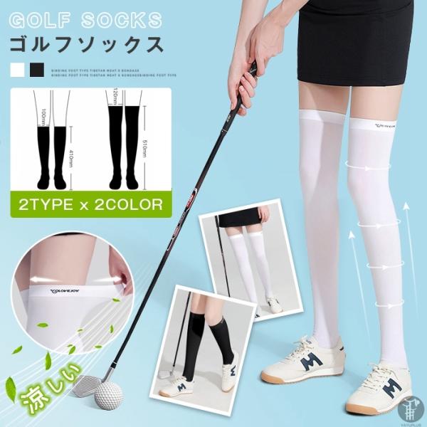 ゴルフソックス 接触冷感  レディース ロングソックス ニーハイソックス 2type スポーツ カジュアル 涼しい 夏 ゴルフ 靴下 着圧ソックス