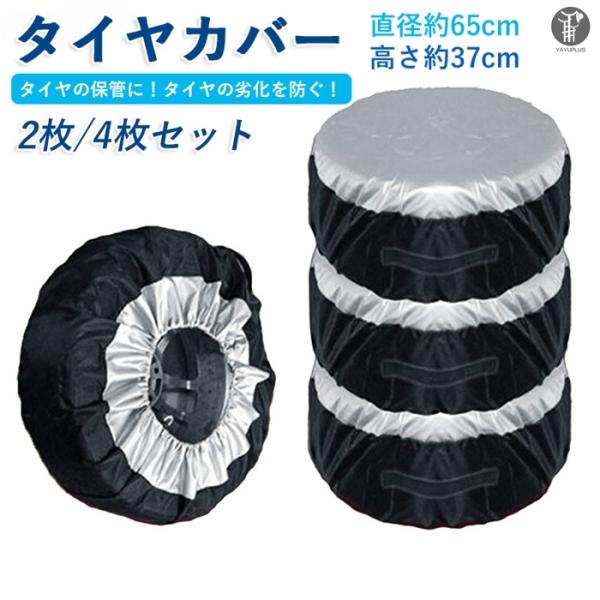 スタットレスタイヤ　ホイール付き　おまけ:保管用タイヤカバーもお付けします! タイヤカバー 4本 セット スタットレス タイヤ 保管 カバー 車 カー