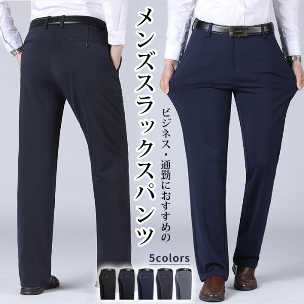 スラックス メンズ 2type 春 ビジネススラックス ウォッシャブル カジュアルパンツ 紳士 ビジネス パンツ