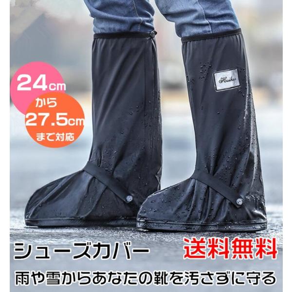 レインブーツ シューズカバー シューズ 靴カバー 雨具 靴を履いたまま履ける 紳士靴 男女兼用 メンズ レディース 滑り止め 着脱簡単 靴 防水 雨■雨や雪から靴を汚さずに守る■通常の靴を履いたまま使える優れもの■急な雨でもサッと靴の上から...